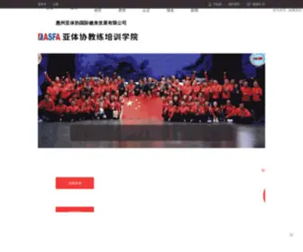 4007108885.org(ASFA亚体协教练培训学校) Screenshot