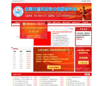 4008866012.com(全国白癜风医院) Screenshot