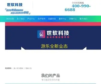 4009906688.com(中山市世软软件科技有限公司) Screenshot