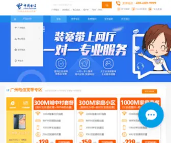 400PC.cn(电信宽带网上营业厅) Screenshot