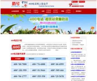 400TP.cn(400电话办理业务) Screenshot