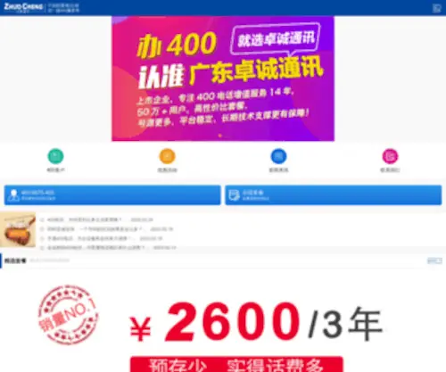 400Y.net(深圳400电话办理) Screenshot