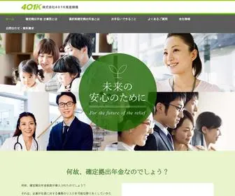 401K.co.jp(確定拠出年金) Screenshot