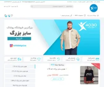 4030Bigsize.com(لباس) Screenshot