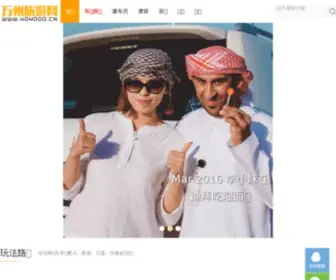 404000.cn(万州生活网) Screenshot