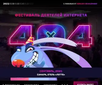404Fest.ru(404fest X: Сентябрь 2021) Screenshot