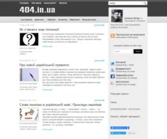 404.in.ua(Циганик Влад) Screenshot
