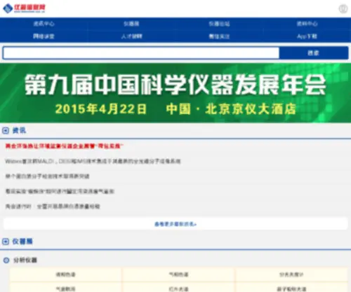 4077.cn(仪器信息网) Screenshot