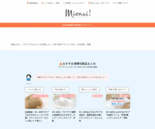 40Beautylife.com(ゆる美容Mienai) Screenshot