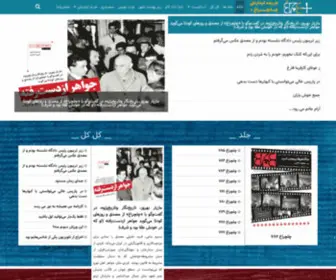 40Cheragh.org(هفته‌نامه چلچراغ پلاس) Screenshot