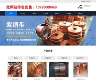 40CRYG.com(T2紫铜带) Screenshot