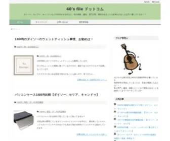40Sfile.com(ダイソー、セリアー、キャンドゥなど100均ネタを中心に、私) Screenshot