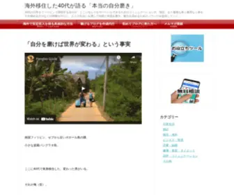 40Single.net(移住コンサルDANの「フィリピン人と仲良くなり現地に遊びの拠点をつくるには？」) Screenshot