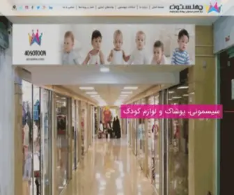 40Sotoon.center(مجتمع تجاری چهلستون) Screenshot