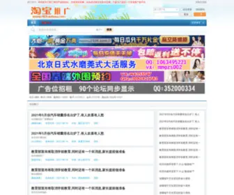 40Taobao.com(淘宝推广论坛) Screenshot