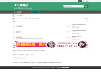411AU.com.cn(411au劲舞团) Screenshot