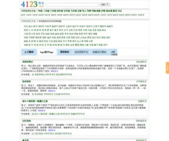 4123.info(小学生作文大全) Screenshot