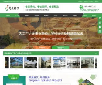 41253.com(上海恩泉餐饮管理有限公司) Screenshot