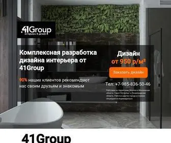 41Group.ru(41Group Interior Design) Screenshot