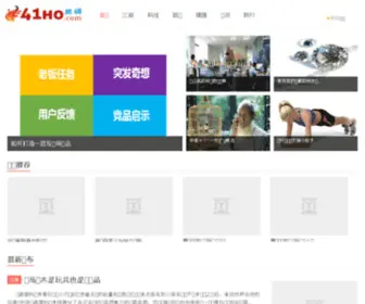 41HO.com(科技也娱乐) Screenshot