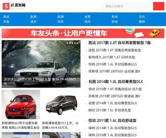 41MC.com(41买车网) Screenshot