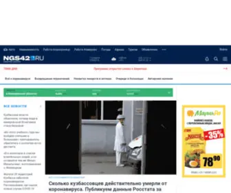 42.ru(Новости Кузбасса) Screenshot