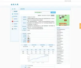 420MSQG.cn(站长工具) Screenshot
