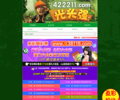422211.com Screenshot