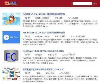 423Down.com(知名软件达人) Screenshot