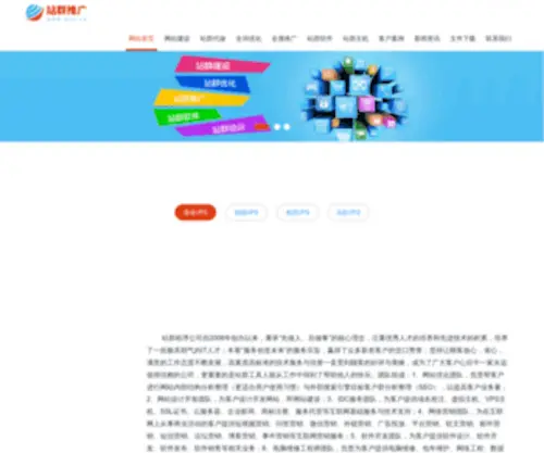 423.net.cn(站群管理工具) Screenshot