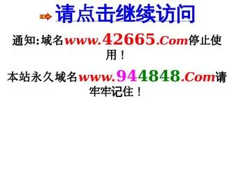 42665.com(继续) Screenshot