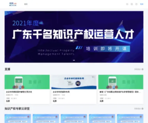 426.cn(四二六人才平台) Screenshot