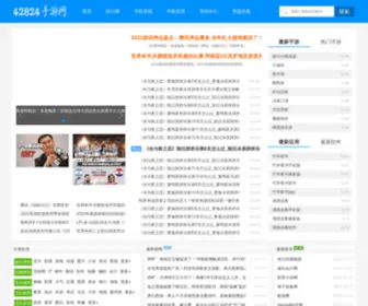 42824.com(雨过天晴工作室) Screenshot