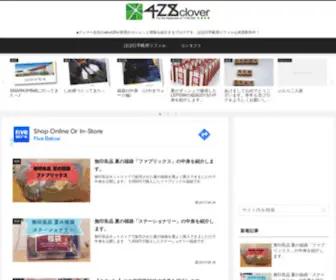 428Clover.com(■グンマー在住のaku428が群馬やガジェット情報を紹介するブログです) Screenshot