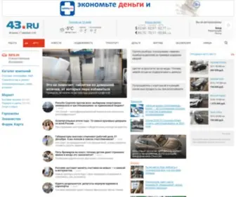 43.ru(Киров) Screenshot