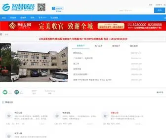 434300.net(孱陵在线原公安县信息网) Screenshot