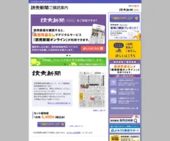 434381.jp(読売新聞社) Screenshot