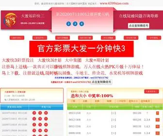 4399Xiao.com(4399 Xiao) Screenshot