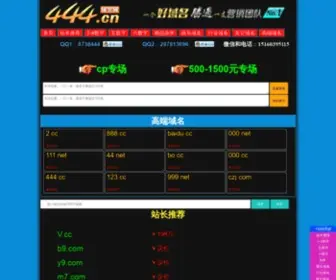 444.cn(444域名) Screenshot