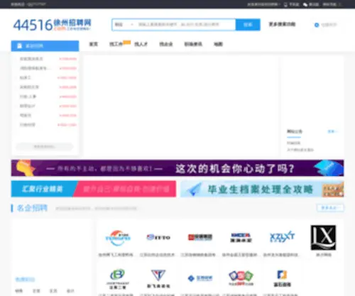 44516.com(彭城人才网) Screenshot