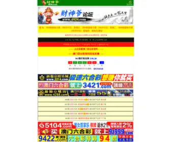 445666.com(财神爷) Screenshot