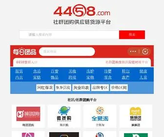 4458.com(每日团品) Screenshot