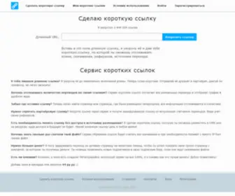 44RU.ru(Укоротитель веб) Screenshot