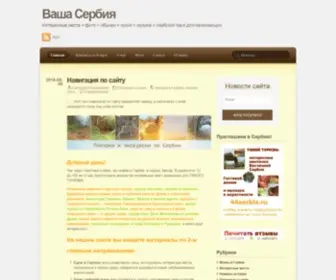 44Serbia.ru(Русско) Screenshot