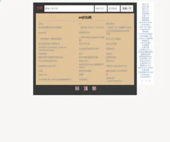 44Zhe.com(44折扣网) Screenshot