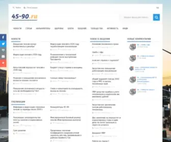 45-90.ru(Социальная) Screenshot