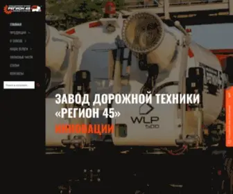 45-Reg.ru(ДОРОЖНАЯ ТЕХНИКА) Screenshot