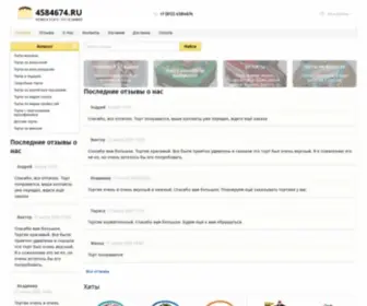 4584674.ru(заказ) Screenshot