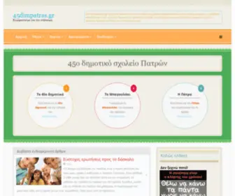 45Dimpatras.gr(45ο) Screenshot