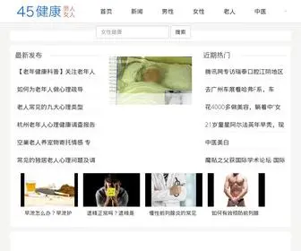 45JK.com(45健康网) Screenshot